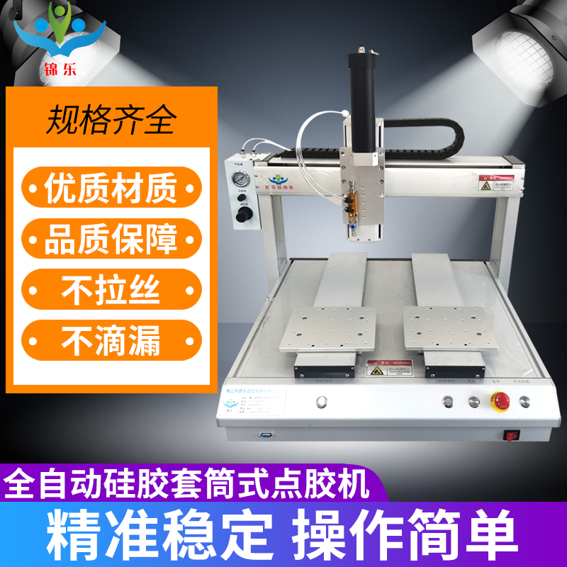 自動(dòng)點(diǎn)膠機(jī)佛山硅膠點(diǎn)膠機(jī)三軸自動(dòng)滴膠機(jī)錦樂(lè)自動(dòng)化